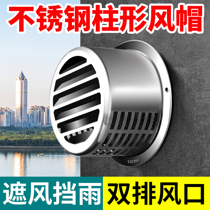 304不锈钢柱形风帽外墙出风口卫生间通风透气油烟机排气扇防雨鸟