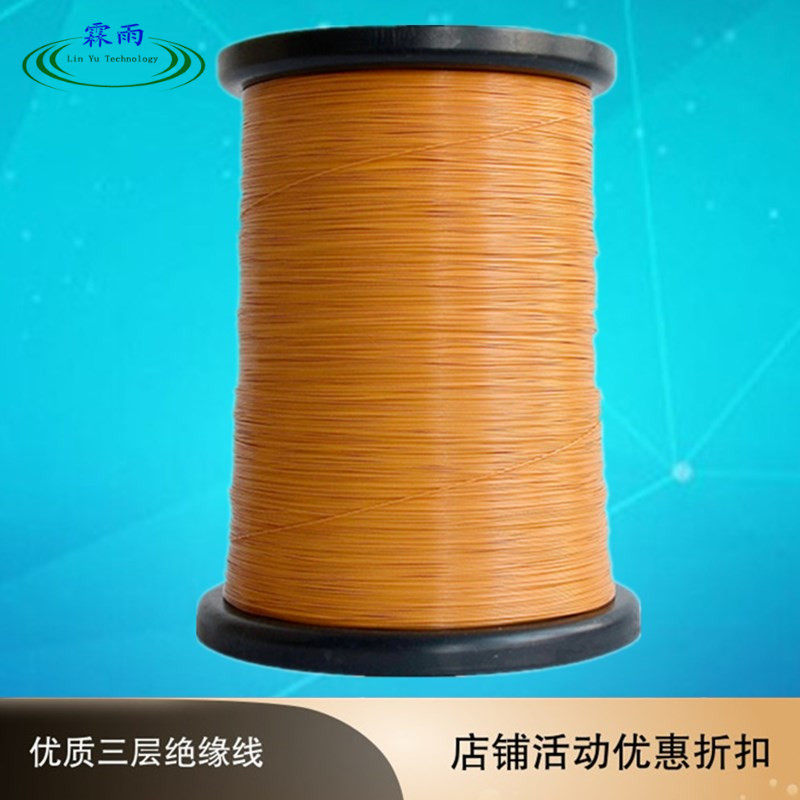 生产厂家优质三层绝缘电线变压器绕组漆包线材料规格齐全0.15-1.0