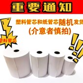 热敏纸打印纸高清收银纸57x30无管芯打票纸 小卷 po收银打印纸