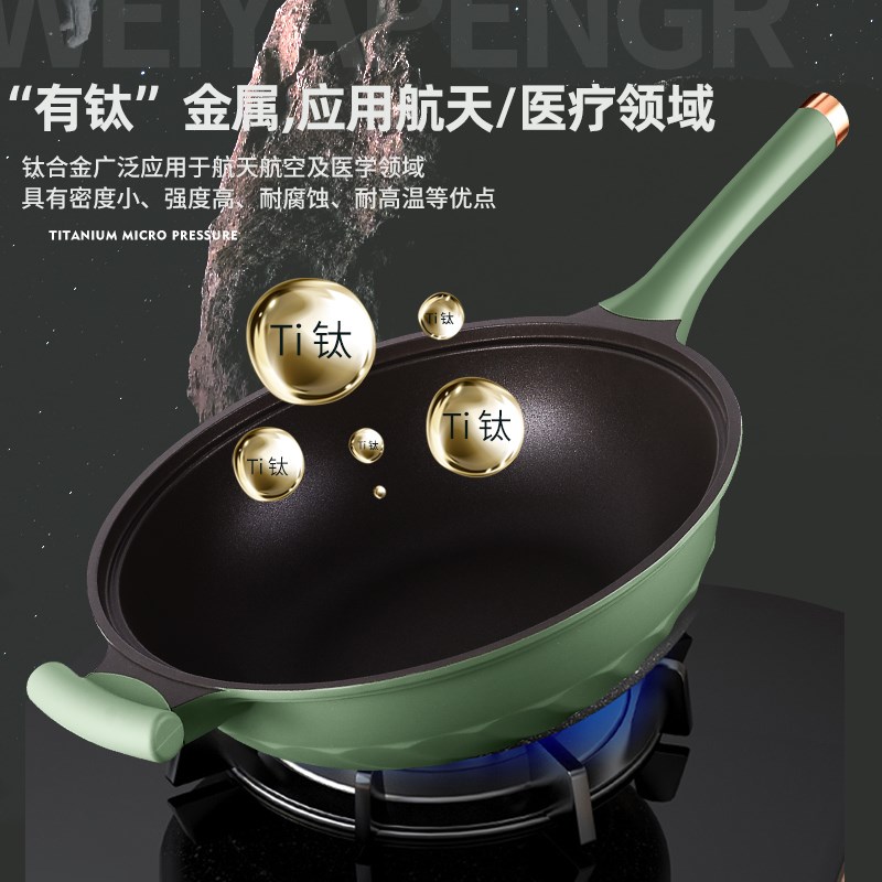 微压钛锅麦饭石不粘锅炒锅家用炒菜锅电磁炉明火专用蒸煮炒一体锅