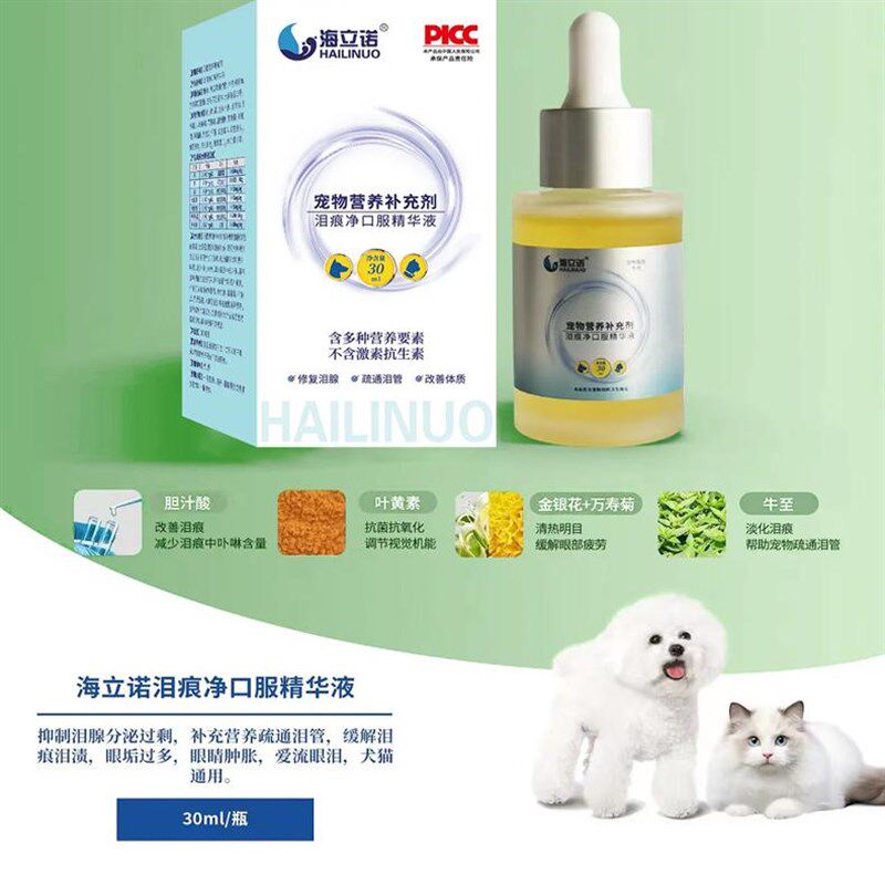 海立诺泪痕净口服精华液猫咪狗狗泪痕管理比熊博美泰迪泪腺口服液