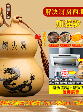避火龙瓶子厨房西北角灶台乾位三摆件陶土瓶陶罐黄水晶葫芦辟火龙