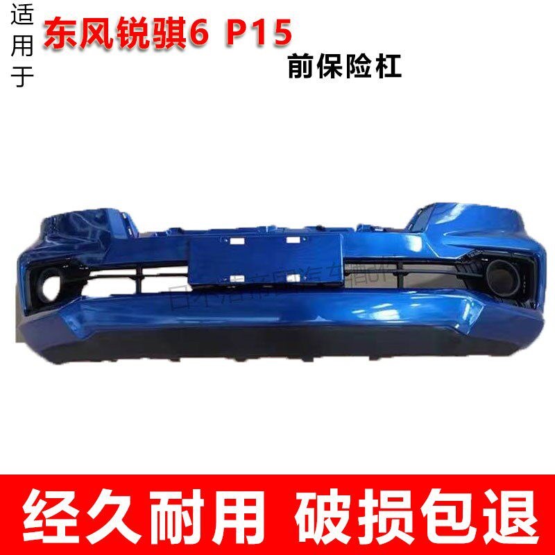适用东风皮卡锐骐6配件锐骐6前保险杠 P15前杠前护杠前保险杠原厂