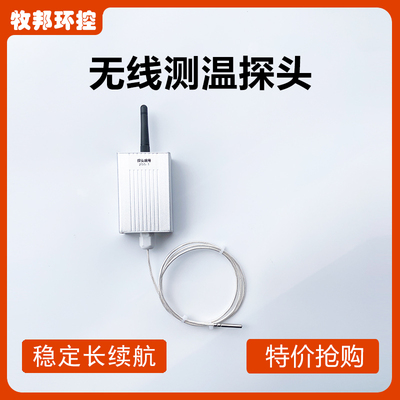 无线测温传感器螺纹探头环境监控监测远程无源温度采集模块耐高温