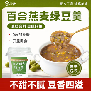 即食百合燕麦绿豆羹八杯