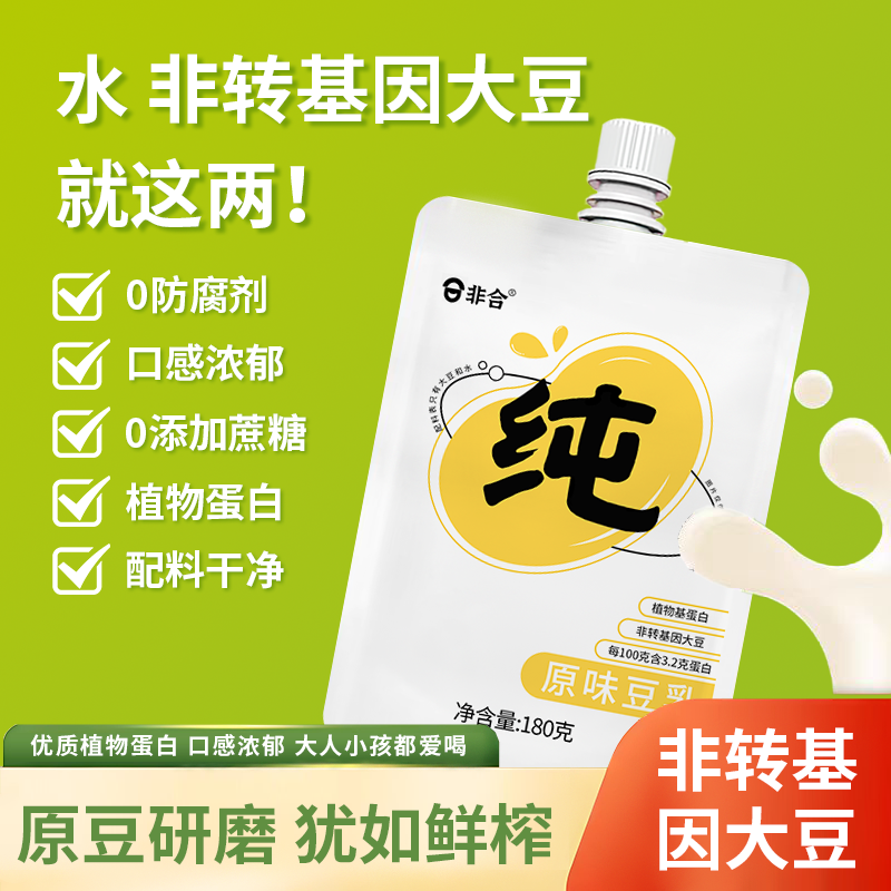 非合營養豆漿豆奶原味豆漿