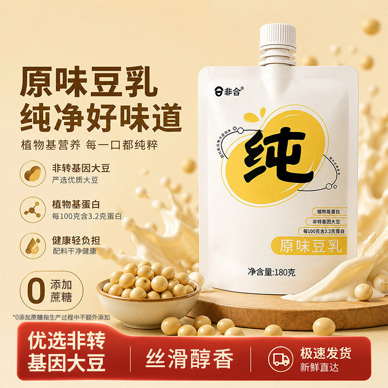 非合营养豆浆豆奶原味即饮蛋白质健身饮品整箱批发豆浆粉早餐代餐