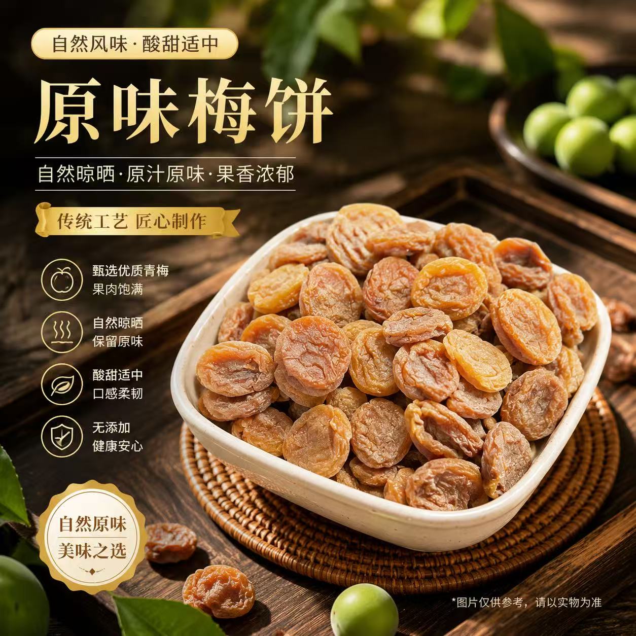 原味梅饼无核散装零食蜜饯果脯酸甜自然晾传统工艺果肉饱满无添加