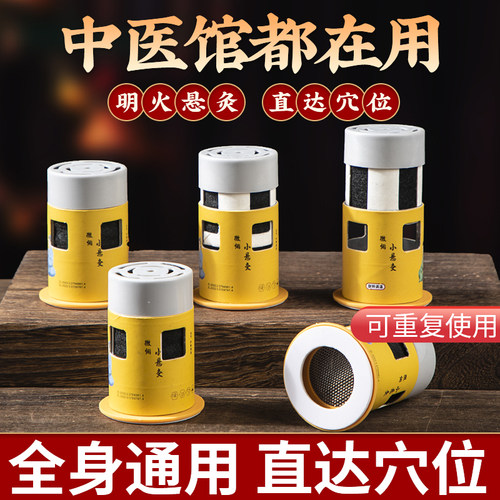 重复使用微烟艾灸盒随身灸悬灸筒