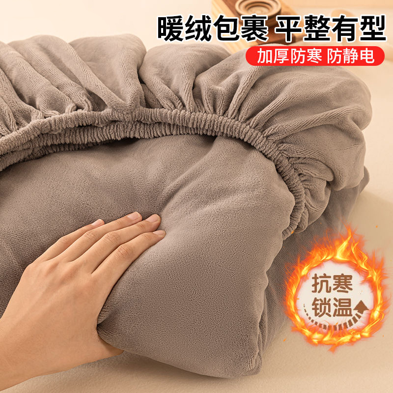 QB-牛奶绒床笠冬季加厚保暖防静电松紧带固定抗寒锁温床罩