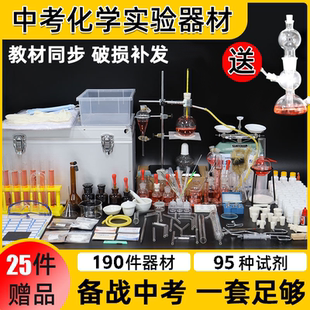 初高中化学实验器材初中高中化学实验试 化学实验器材全套初中新款