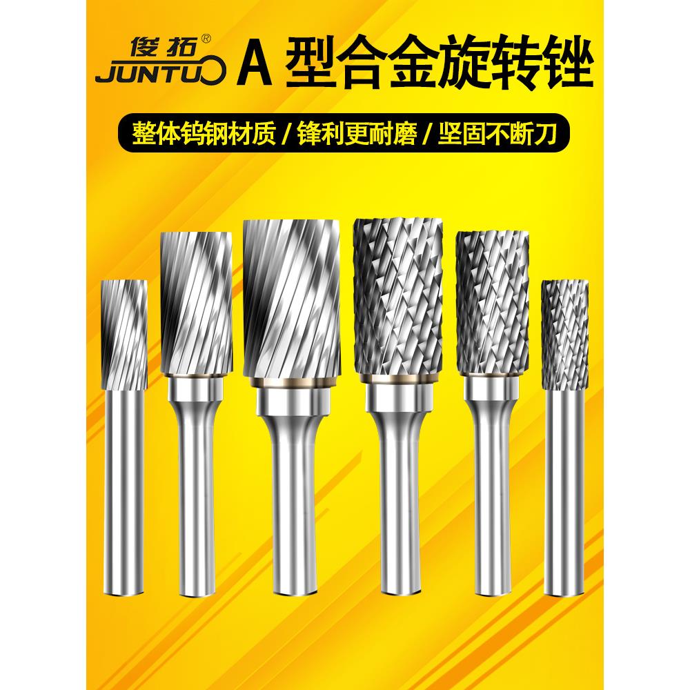 硬质合金旋转锉打磨钻头电动去毛刺木工铣刀金属不锈钢钨钢电磨头