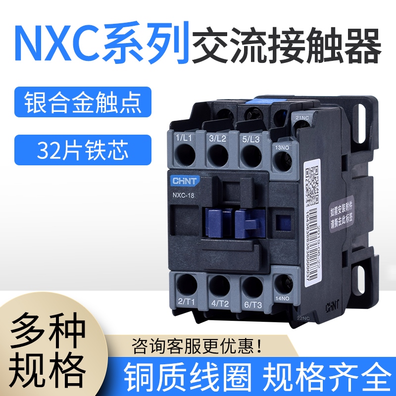 正泰昆仑交流接触器 NXC-06 09 12 18 25 32 38 40 50 65 75 开关