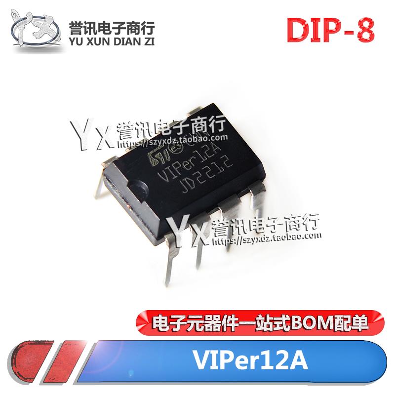 【直拍】VIPER12A VIPER12ADIP-E DIP-8 1电磁炉/DVD电源管理芯片