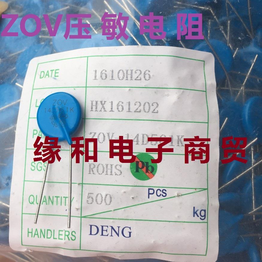 优质 ZOV压敏电阻 14D301K 14D331K 14D361K 14D391K(500个/包)