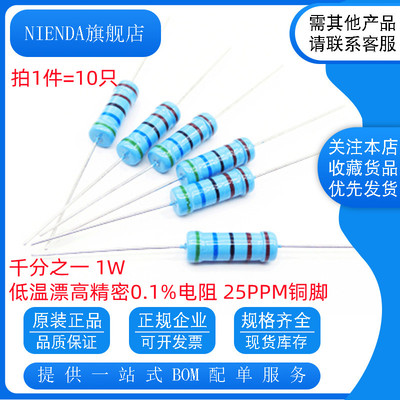 RJ千分之一电阻 1W 2.5K 3K 4.7K 10K 20K 100K欧姆 0.1%金属膜