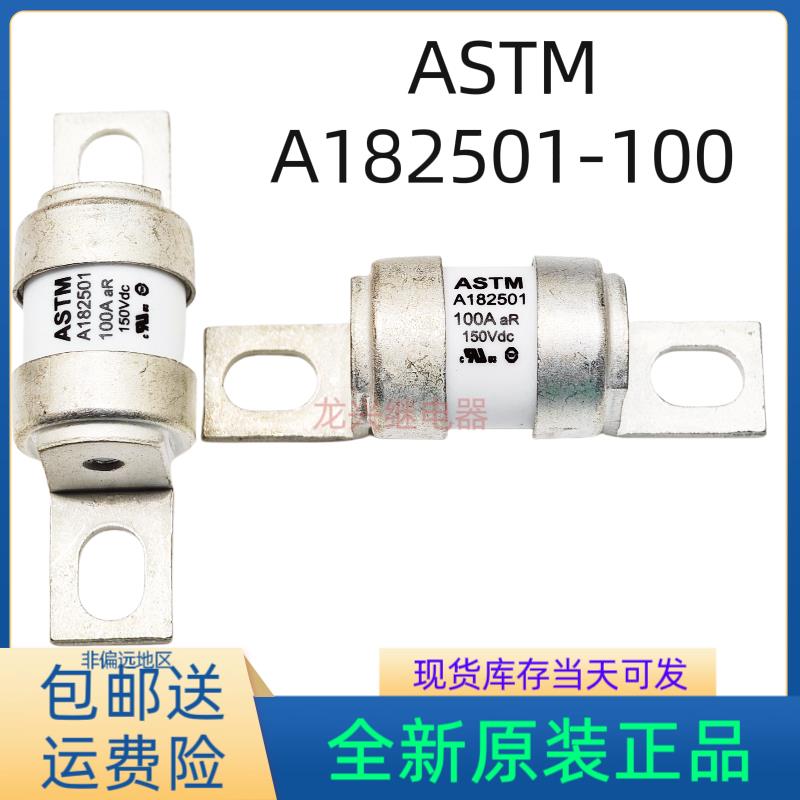 全新原装 A182501-100A ASTM保险丝 电动汽车新能源熔断器 150Vdc