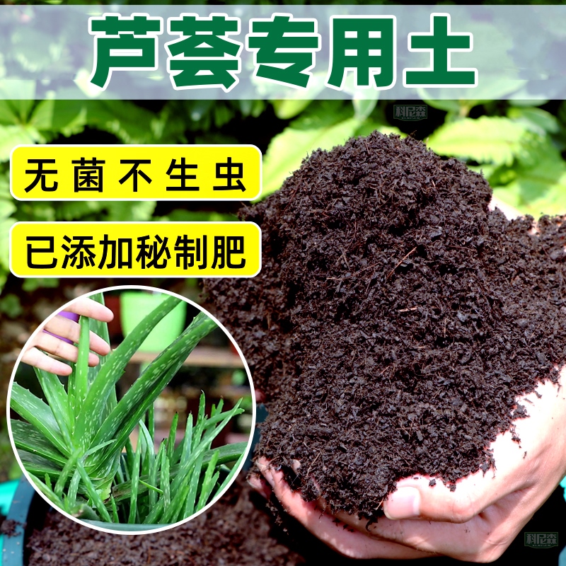 芦荟专用土种花营养土家用盆栽观景种植土壤养花植物通用有机花土