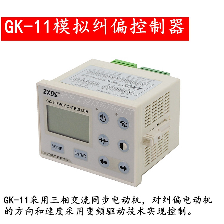 ZXTEC中星工控GK-11模拟纠偏控制器 GK-91光电纠偏器 自动纠偏器