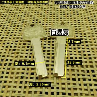 适用新款 带边槽 FW411 美心 方嫂家 钥匙胚 钥匙胚子