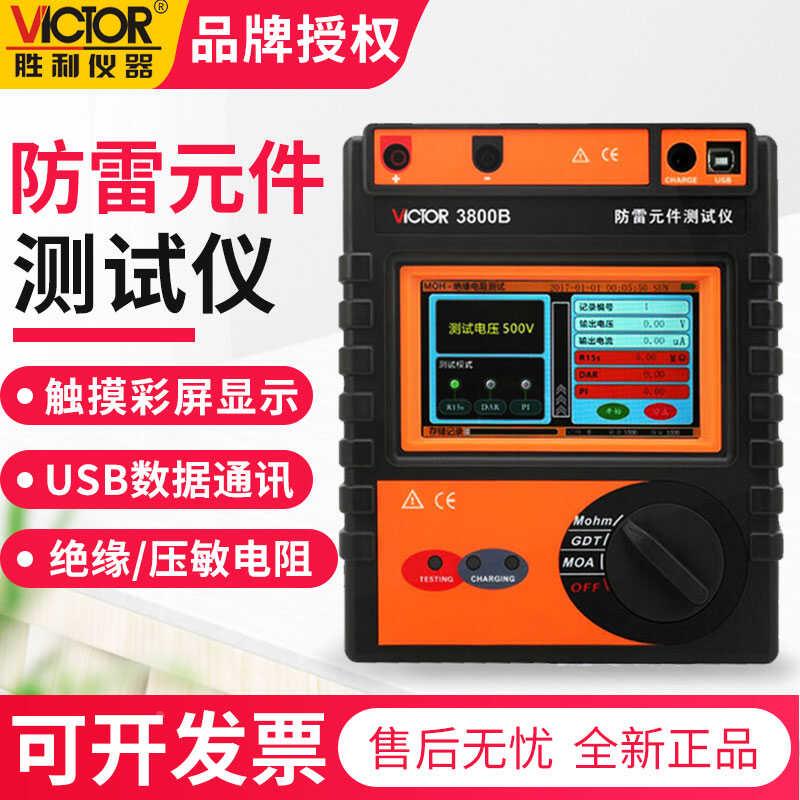 胜利仪器VC3800A智能型防雷元件测试仪压敏绝缘电阻检测仪VC3800B