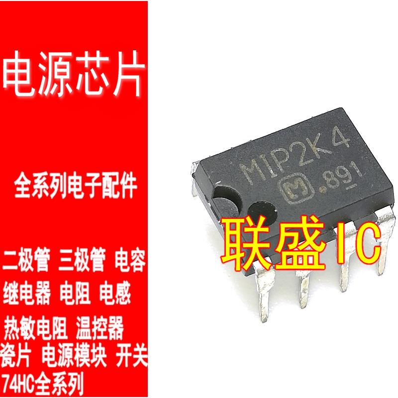【联盛IC】 MIP2K4【DIP-7】 全新  直插  电源集成 可直拍