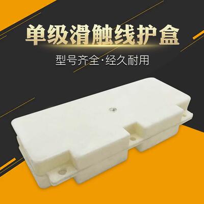 单级滑线接头盒滑触线连接护盒200A-1250AH型滑线接头连接保护套