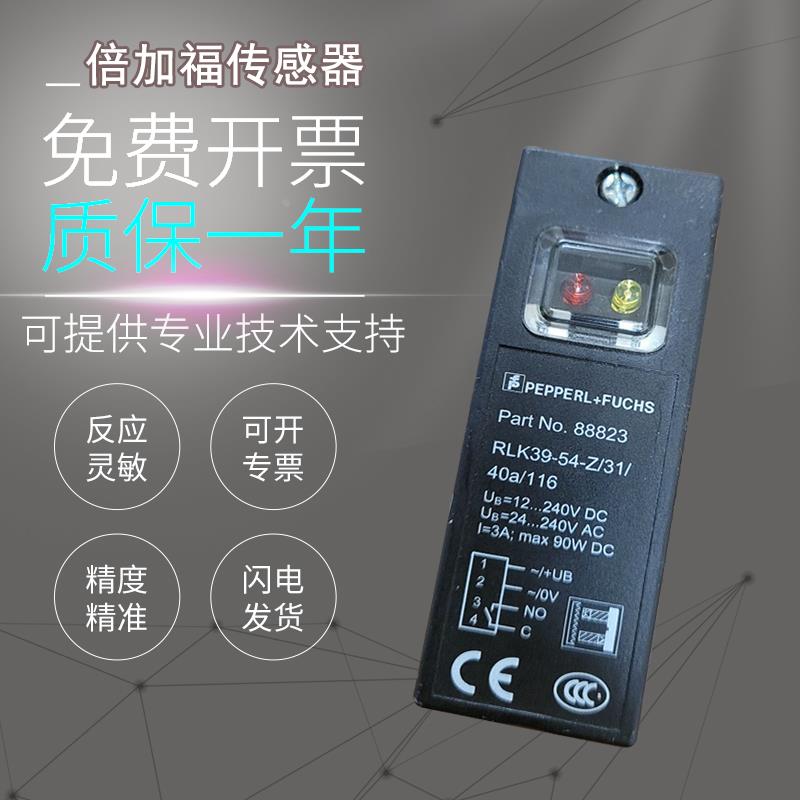 原装正品P+F倍加福镜反射型传感器RLK39-54-Z/31/40A/116光电开关