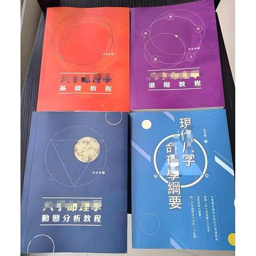 陆致极 基础 进，阶 动态纲要四册合售繁体字 16开