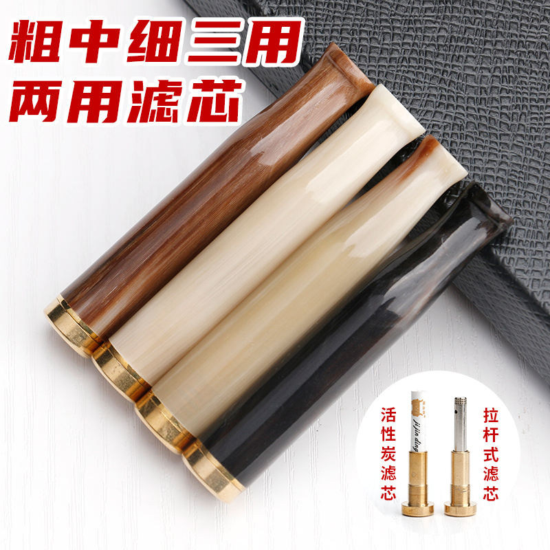 正宗牛角过滤烟嘴粗中细三用循环可清洗拉杆活性炭双重过滤器高档