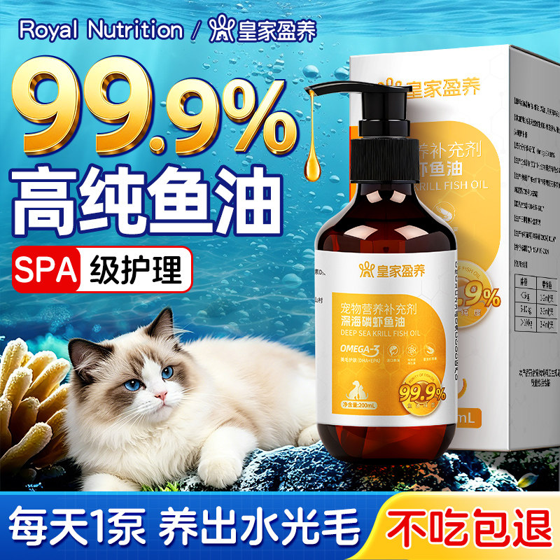 皇家盈养宠物猫用鱼油狗狗猫咪专用防掉毛卵磷脂美毛护肤搭化毛膏