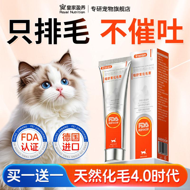 皇家盈养化毛膏猫咪专用排毛旗舰店去毛球调理肠胃狗狗通用营养膏