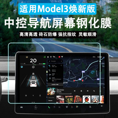 适用于特斯拉屏幕钢化膜高清防爆
