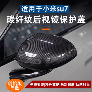 配件外饰用品防 适用于小米SU7碳纤纹后视镜保护盖倒车镜汽车改装
