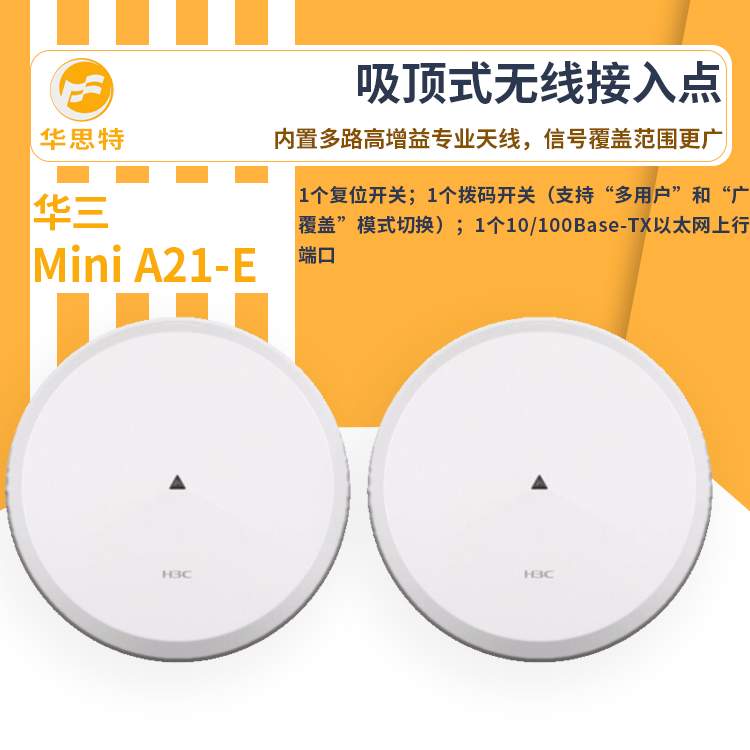 H3C无线ap Mini A21-E 无线ap 吸顶式无线接入点 智能无线 广覆盖