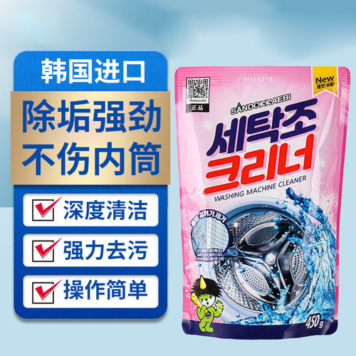 韩国进口波轮滚筒洗衣机槽清洁剂