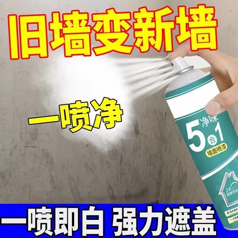 一喷白！墙面修复翻新家用自喷漆