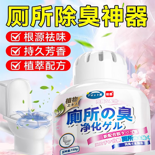 厕所除臭神器卫生间香薰去异味