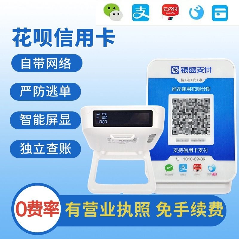 商用播报器摆摊充电免费4g智能屏显语音收款音箱无手续费插电音响