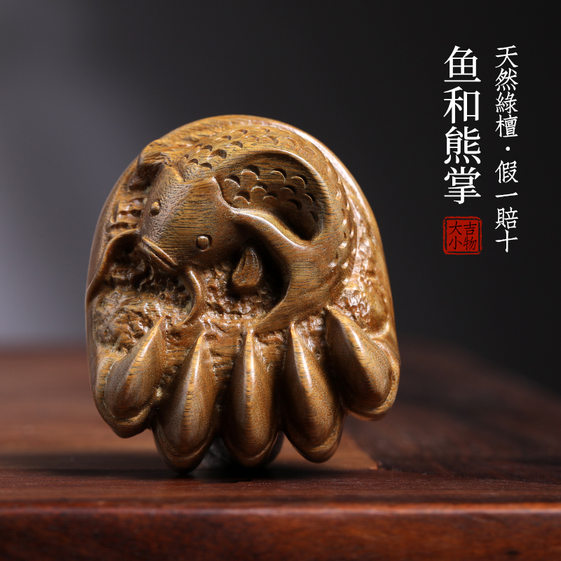 天然绿檀木实木雕刻鱼和熊掌小摆件文玩手把件家居装饰品工艺品