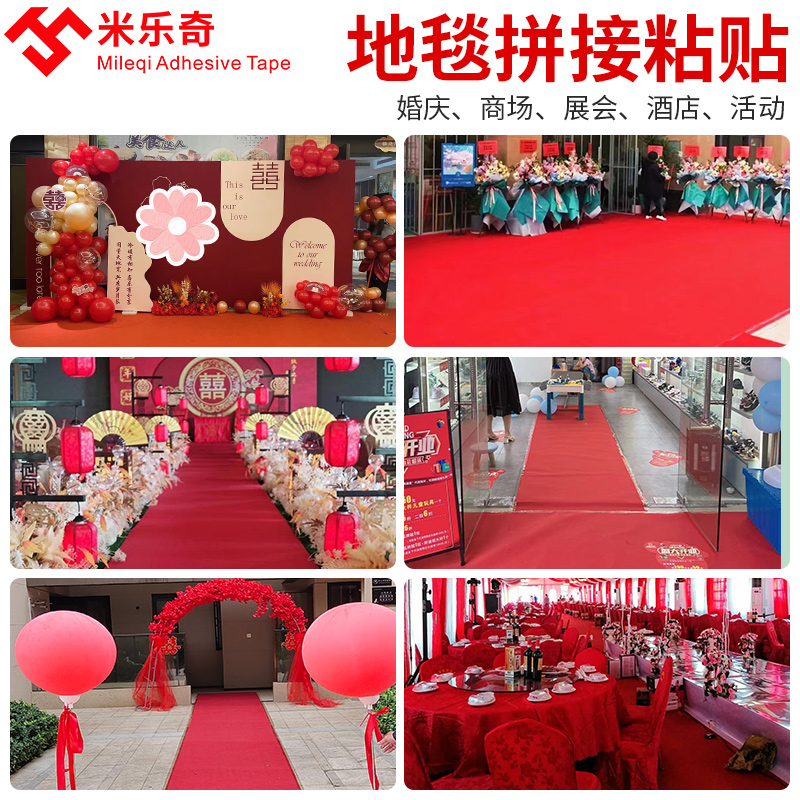 红地毯布基胶一次性结婚用婚庆喜庆地毯婚礼庆典楼梯客厅门口固定