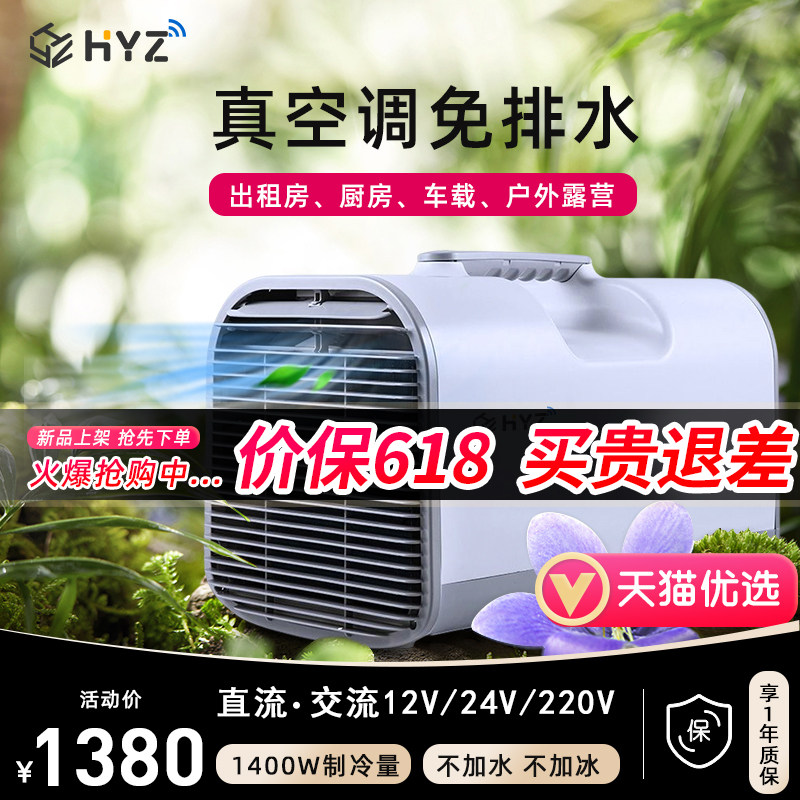 HYZ移动空调户外驻车载便携式12v/24v制冷小型便携式帐篷旅行单冷
