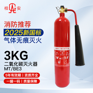 桂安25年新国标3KG手提式二氧化碳灭火器 合金钢 MT/BE3 广东平安