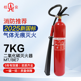 桂安25年新国标7KG手提式二氧化碳灭火器 合金钢MT/BE7 广东平安