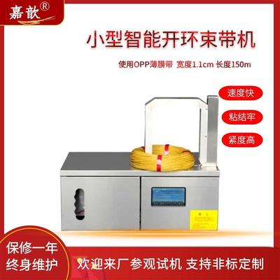 开环束带机 热熔桌面型打包机 小型捆扎机 电线电缆环状物捆绑机