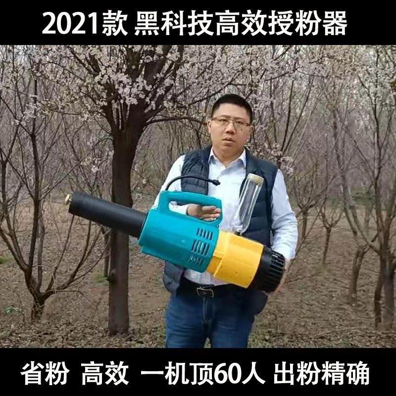 德国品质新款授粉器 电动喷雾喷粉机梨树苹果杏树李子树大型果园