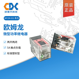 24VDC中间继电器MY2N 12VDC二组8脚5A可配底座 MY2N