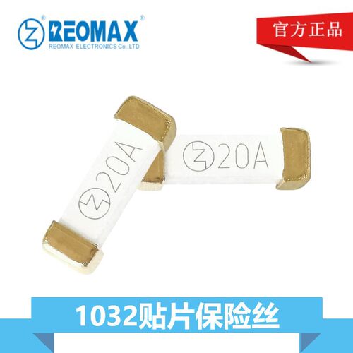 REOMAX瑞迈1032贴片保险丝管20A 125V/250V/300V BMS电池保护板用