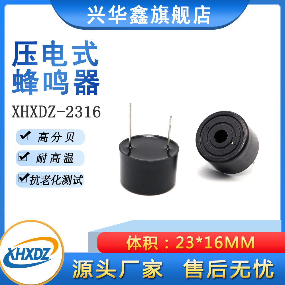 2316有源压电式蜂鸣器DC3-24V工业级燃气报警高分贝报警器23*16MM