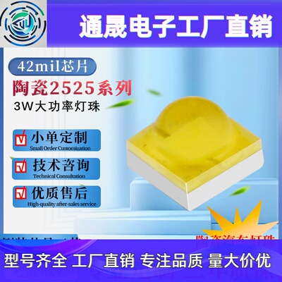XBD陶瓷共晶2525白光led灯珠大功率25251-3W 2525汽车灯珠高光效